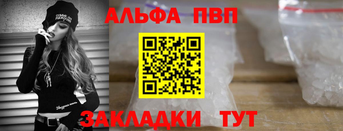 Дмитров  Альфа ПВП Crystall  Alpha PVP мука  Вход с VPN 
