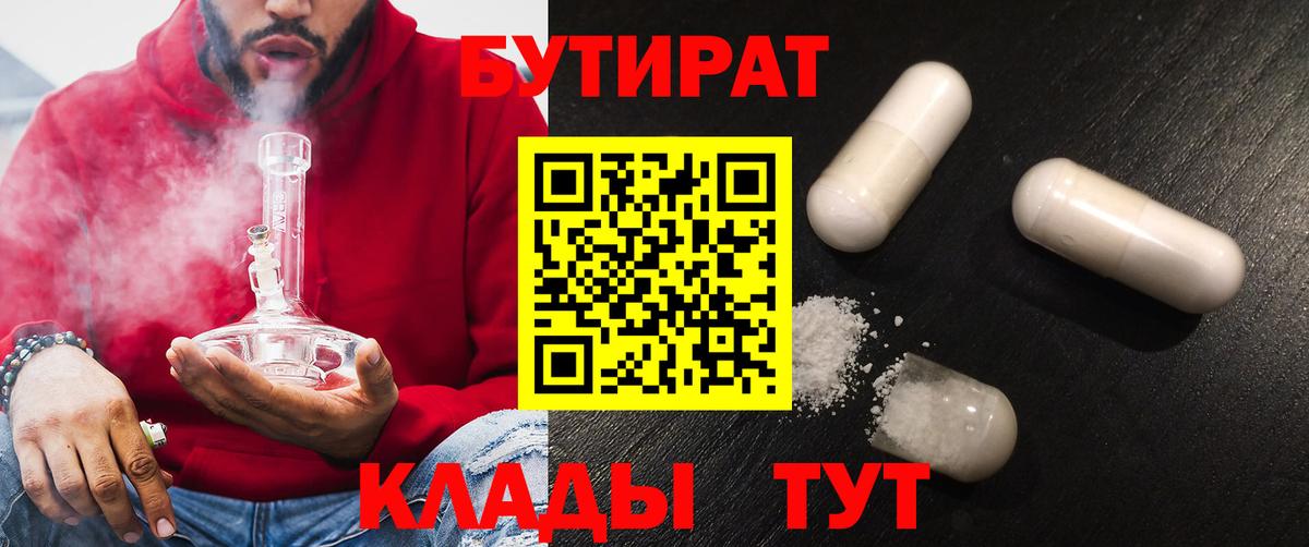 БУТИРАТ жидкий экстази Дмитров
