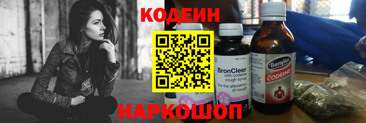 Дмитров  Codein напиток Lean (лин)  Вход с VPN 