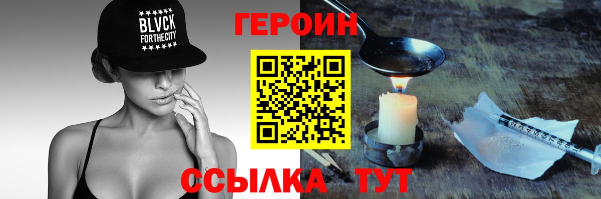 Дмитров  ГЕРОИН белый  Вход с VPN 