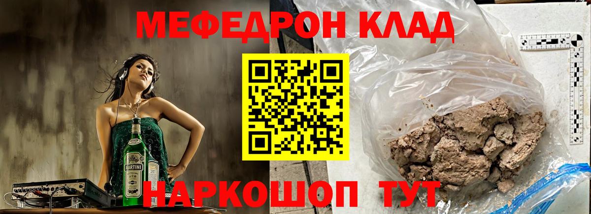 Дмитров  МЕФ  Вход с VPN  МЯУ-МЯУ mephedrone 