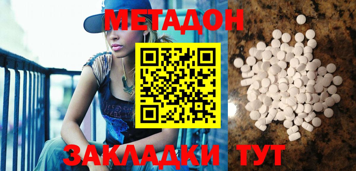 МЕТАДОН кристалл Дмитров