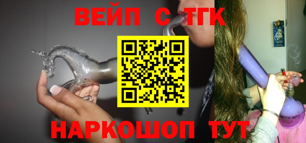 Дистиллят ТГК вейп с тгк Дмитров